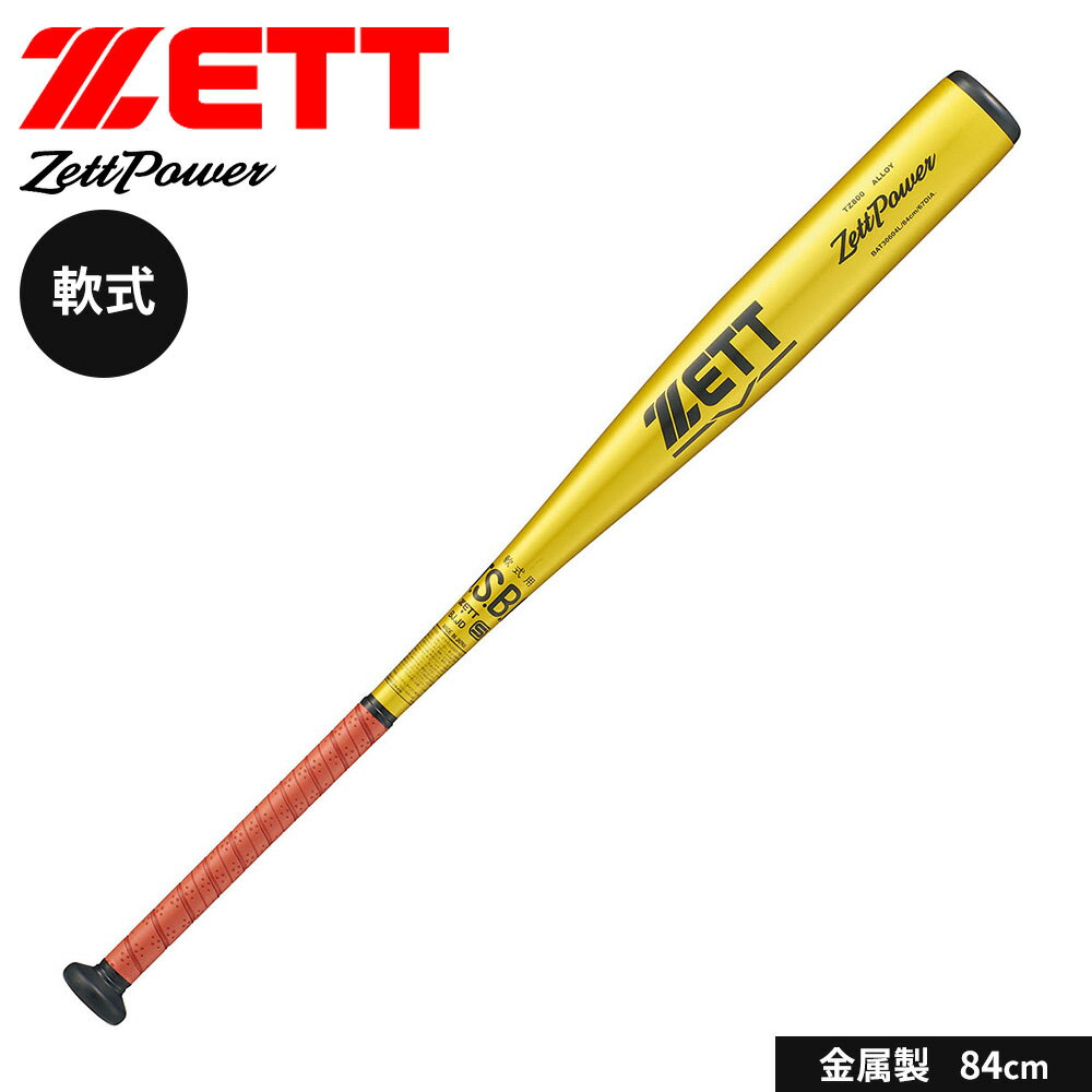 ゼット 野球 バット 軟式 大人 金属 軟式金属製バット 84cm 軟式バット 日本製 中学生 高校生 ZETTPOWER ゼットパワー ミドルバランス 軟式野球 高校野球対応 学生野球 部活 ZETT ベースボール BAT30604L