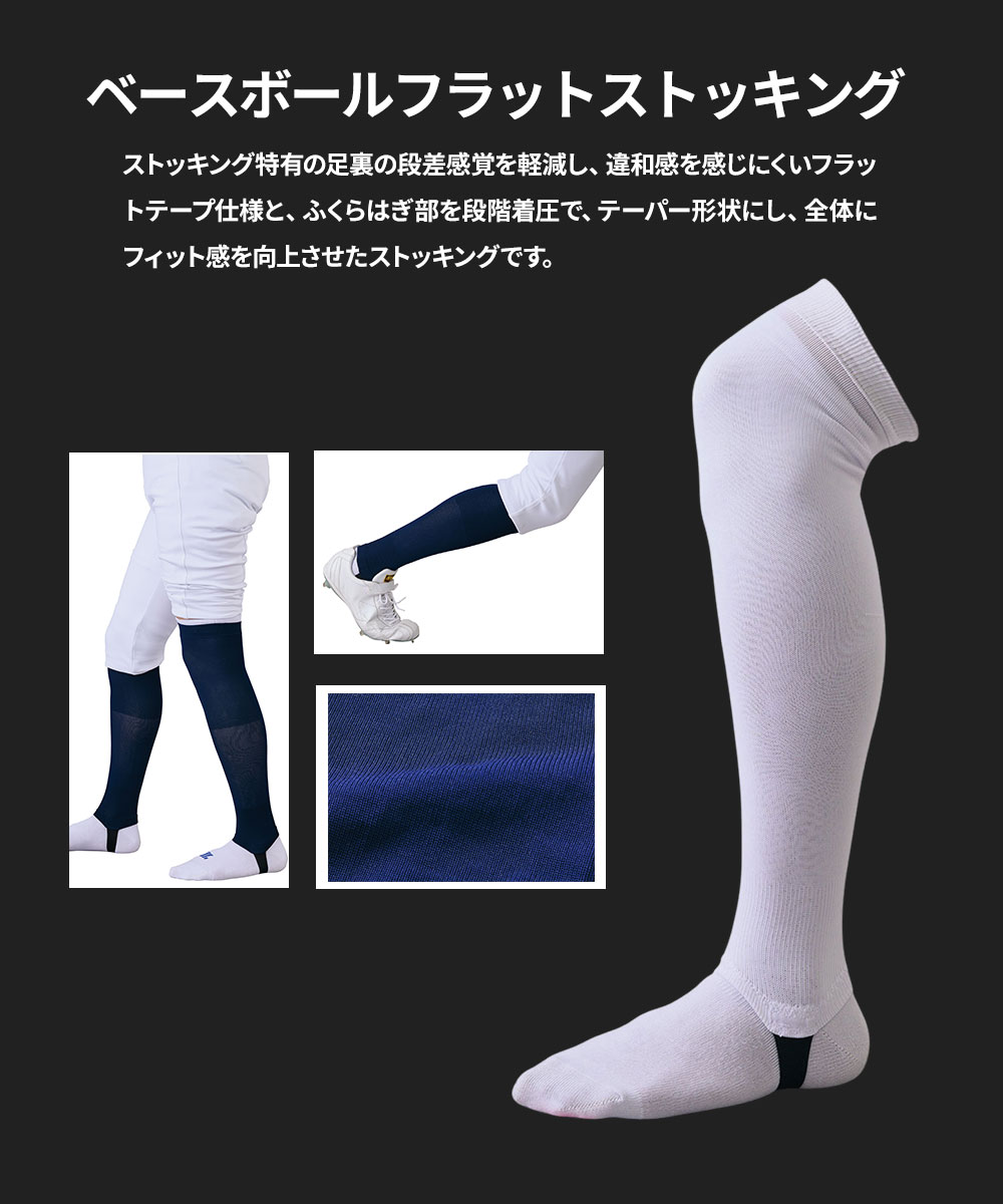 ゼット 野球 ストッキング フラット フリーサイズ 大人用 一般用 カラー ホワイト ...