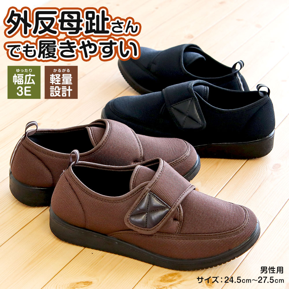 乐天商城 - 介護シューズ メンズ 3e コンフォートシューズ 幅広 ワイド ゆったり 外反母趾 軽量 軽い 履きやすい 歩きやすい 面ファスナー 反射板 リフレクター 男性用 室内 屋内 屋外 外履き リハビリ ウォーキング 散歩 介護靴 靴 シューズ 黒 ブラック ダークブラウン 136