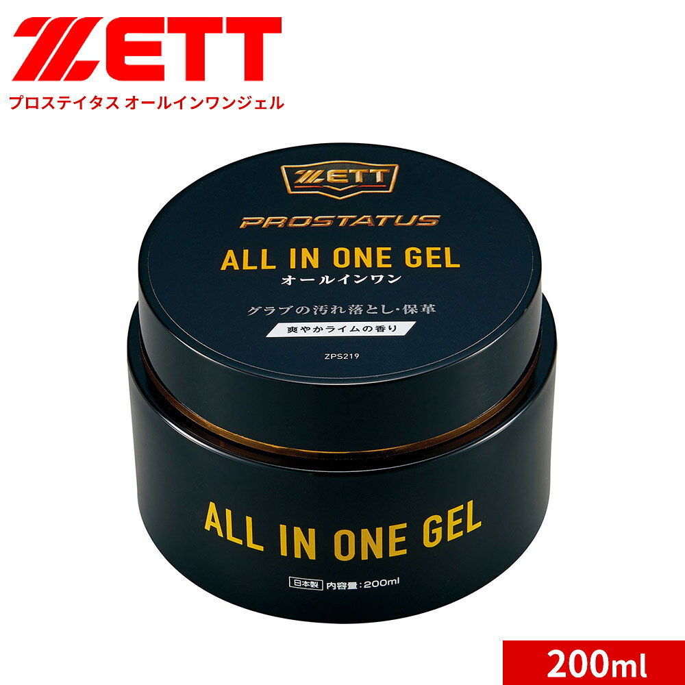 ゼット 野球 ソフトボール グラブ メンテ用品 プロステイタス オールインワン ジェル 200ml 部活 スポーツ アウトドア 練習 ベースボール クラブチーム 日本製 ZPS219 ZETT ALL IN ONE GEL