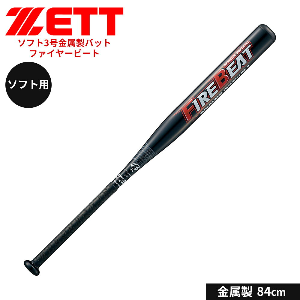 ■超々ジュラルミン材を使用した3号ゴムボール対応コストパフォーマンスモデル。 厚肉設計で耐久性も高い。 [カラー]：ブラック(1900) [サイズ]：84cm [重量]：720g平均 [素材]：超々ジュラルミン [グリップテープ]：PU製ウェットグリップテープ(厚さ1.0mm)BTX1325 [バランス]：ミドルバランス [規格]：ゴムボール用/3号 [生産国]：中国 ■関連ワード■ 硬式 軟式 硬式野球 軟式野球 少年硬式野球 少年野球 学童硬式野球 野球用品 野球用具 野球道具 野球器具 野球グッズ 野球ギア 野球 バット 軟式バット 硬式バット 竹バット 合竹 金属バット 金属 ジュラルミン ジュラルミンバット 超々ジュラルミン 軟式用 硬式用 ベースボール 草野球 ソフトボール ソフト ソフト用 ベースボールグッズ スポーツ グラブ グローブ ミット ミットグローブ ブランド スポーツメーカー 正規品 国内正規品 日本 正規代理店品 正規取扱い店 高野連 中体連 おすすめ 人気 少年 少年用 子供用 子ども用 こども用 キッズ用 ジュニア ジュニア用 男の子 女の子 男子 女子 メンズ 男性 男性用 レディース レディース用 ウィメンズ 女性 女性用 オールラウンド オールラウンダー オールフィールダー オールラウンダー用 大会 県大会 地方予選 社会人 企業チーム 部活 部活動 クラブ クラブチーム 子供 児童 学童用 学生 小学生 低学年 中学生 中学年 高学年 高校生 大学生 大人 練習 強化練習 練習試合 試合 トレーニング 試合用 練習用 プロ プロ野球 セリーグ パリーグ メジャー メジャーリーグ メジャーデビュー デビュー プロ選手 プロ愛用 愛用 ユニフォーム 新入 入部 新入生 新入部員 部員 初心者 安定 サポート 小学校 中学校 高校 大学 入学祝い 入学 卒業祝い 卒業 進級祝い 進級 就職祝い 就職 成人式 贈り物 贈りもの 贈物 贈答品 お返し 祝い お祝い 彼女 彼氏 お父さん お母さん パパ ママ 孫 ベーシック 流行 トレンド 新作 定番 バレンタイン ホワイトデー バースデイ 誕生日 プレゼント プレゼント包装 ラッピング ギフト ポイント消化 ※当店では在庫一括管理システムにより複数店舗の在庫を共有しております。 ご注文の殺到などの影響で、在庫数の自動更新システムのタイミングにより、 既に完売した状態でも一時的にまだご注文できる状態のままとなり、 商品のご用意が出来ない場合もございます。予めご了承ください。 ※本商品はご注文タイミングやご注文内容によっては、 購入履歴からのご注文キャンセル、修正を受け付けることができない場合がございます。 ●返品・交換についてはこちら ※メーカー希望小売価格はメーカーカタログに基づいて掲載しています