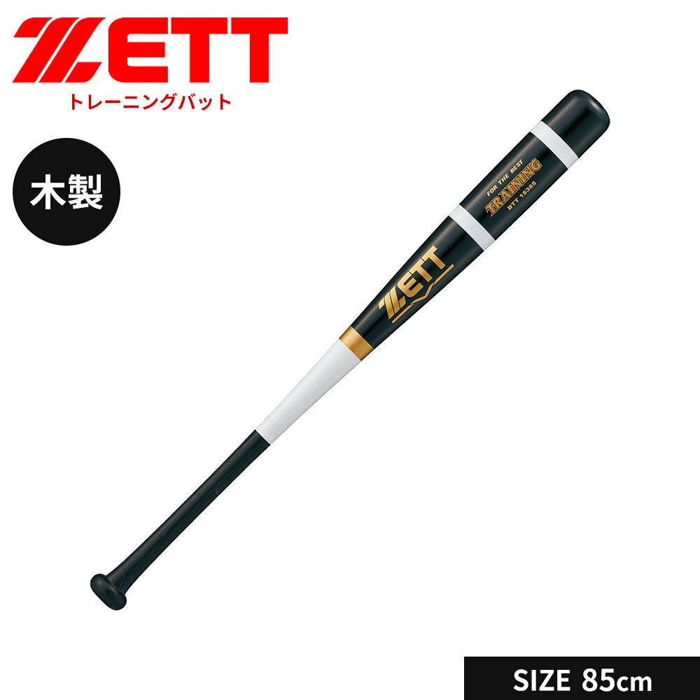Training Bat - ゼット 野球 トレーニングバット 85cm 日本製 少年 軟式 木製 バット 一般 大人 練習用 素振り 実打撃可能 軟式バット 小学生 中学生 高校生 学生 部活 クラブチーム 軟式野球 学生野球 ZETT ベースボール BTT15385