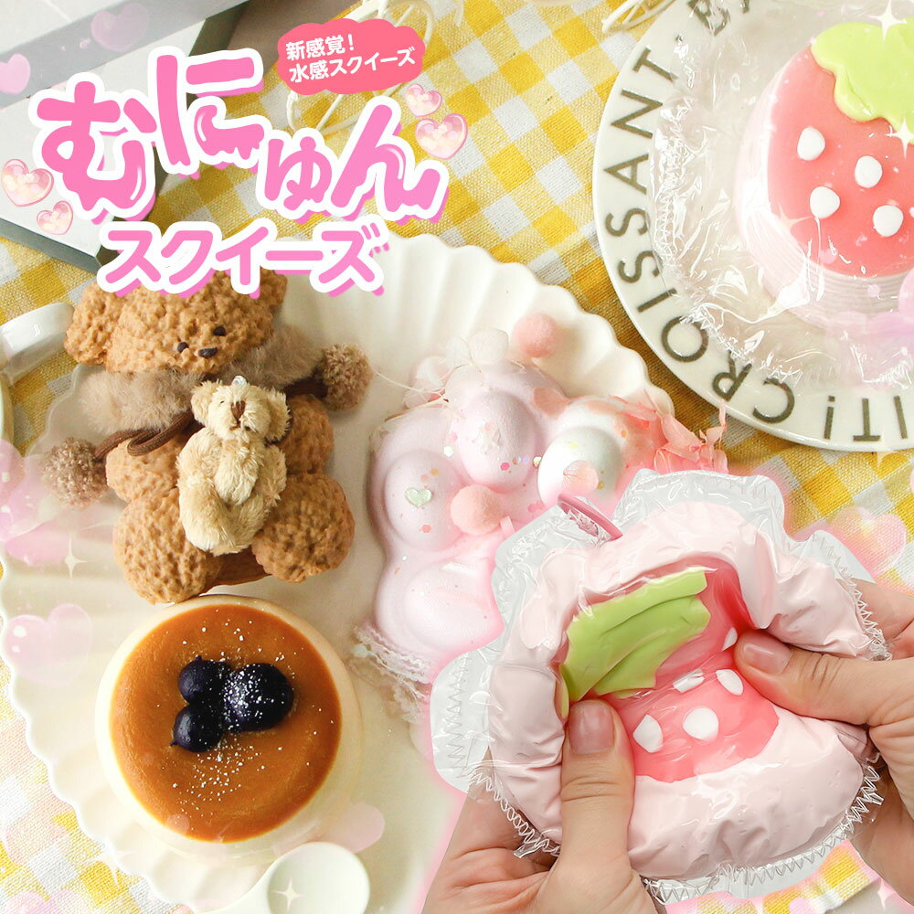squeeze ミニスクイーズ　スイーツ　ケーキ　動物　収納ケース付き　35点 楽天市場】スクイーズ squeeze（おもちゃ）の通販