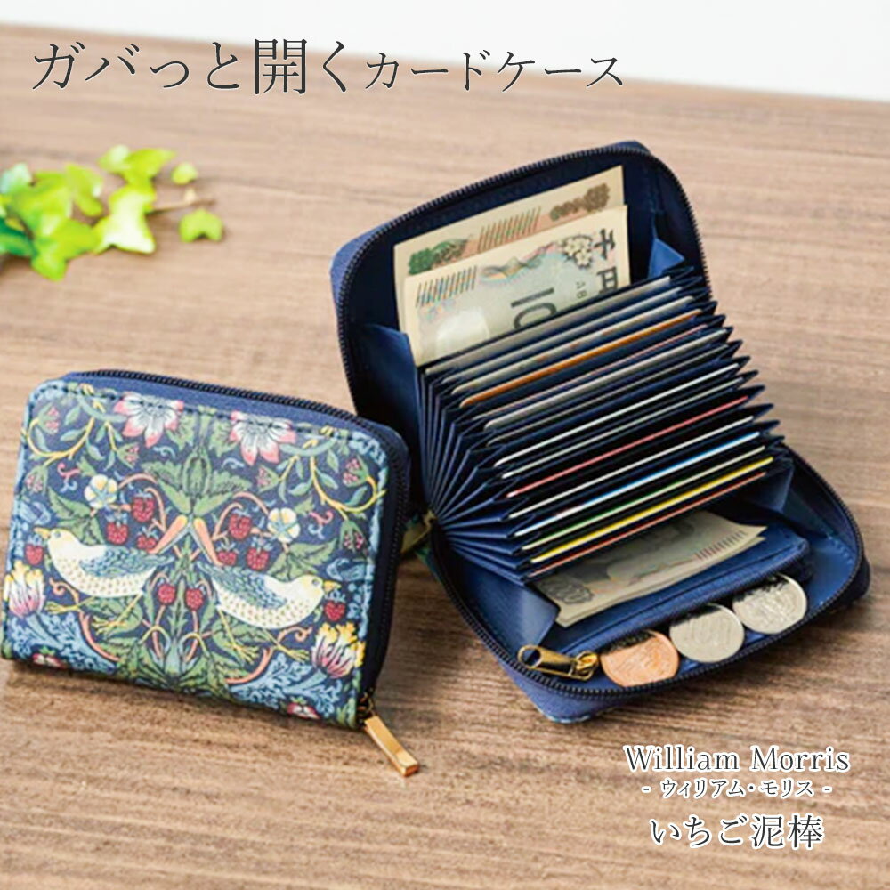乐天商城 - ウィリアムモリス いちご泥棒 スマホショルダー レディース おしゃれ 華やか 可愛い かわいい テキスタイル クラシカル 上品 婦人 小銭入れ 二つ折り 財布 蛇腹 ファスナー付き モリスワールドコレクション カードケース 244