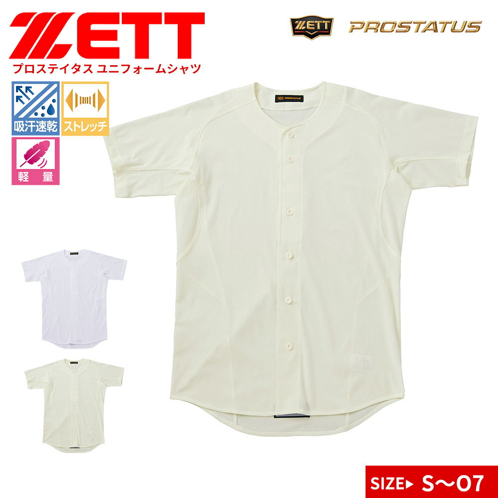 Zett - ゼット 野球 ユニフォーム ジュニア スポーツウェア 半袖 メンズ 速乾 ユニフォームシャツ スポーツシャツ イミテーションオープンスタイル スポーツ ウェア 練習着 チームウェア トレーニング 部活 ソフトボール 大人 軽量 ZETT PROSTATUS プロステイタス bu545m