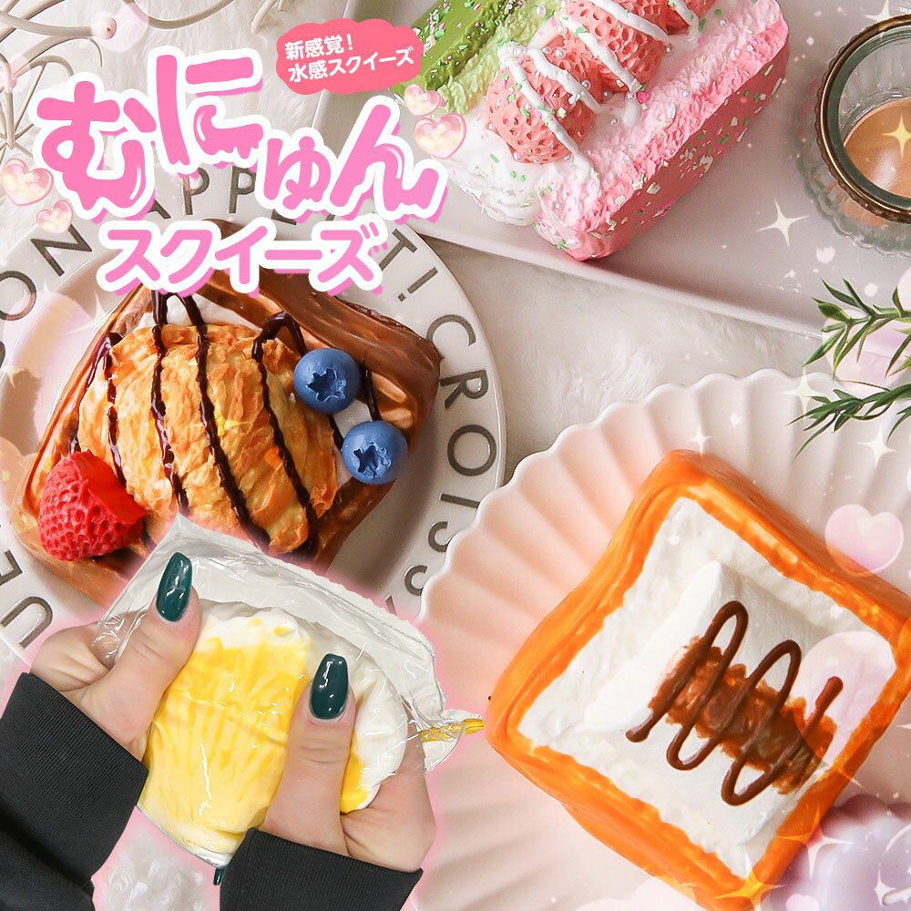 乐天商城 - スクイーズ 水感 超低反発 スイーツ おもちゃ ケーキ アイス とろける 低反発 ビッグサイズ ASMR ストレス解消 ふわふわ もちもち やわらかい 癒し グッズ 室内遊び プレゼント 子供 大人 SNS人気 インスタ映え かわいい リアル 食べ物系 お菓子系 人気 ギフト