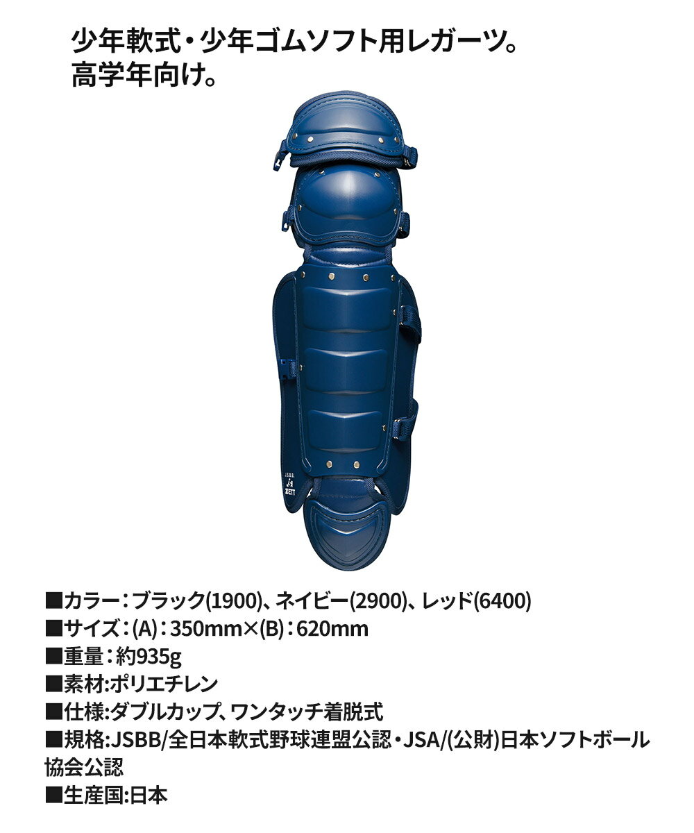 ゼット 野球 軟式 レガーツ ジュニア 学生 少年 部活 スポーツ クラブチーム 軟式...