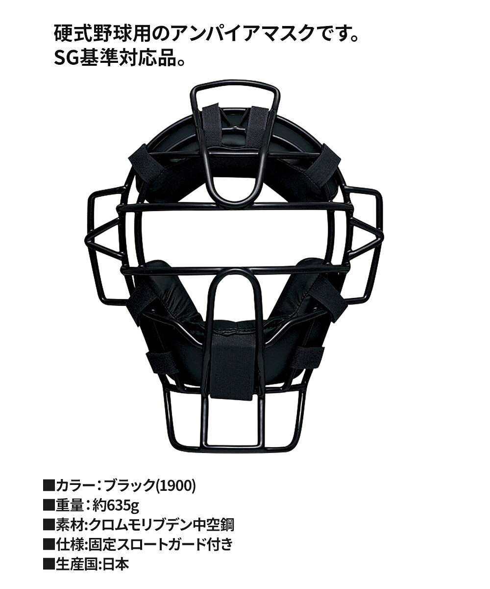 ゼット 野球 審判用マスク 硬式 一般 大人 部活 スポーツ クラブチーム 硬式野球 ...