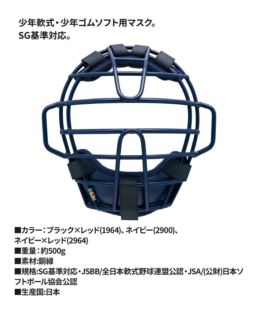 ゼット 野球 キャッチャーマスク 軟式 少年 ジュニア 部活 スポーツ クラブチーム ...