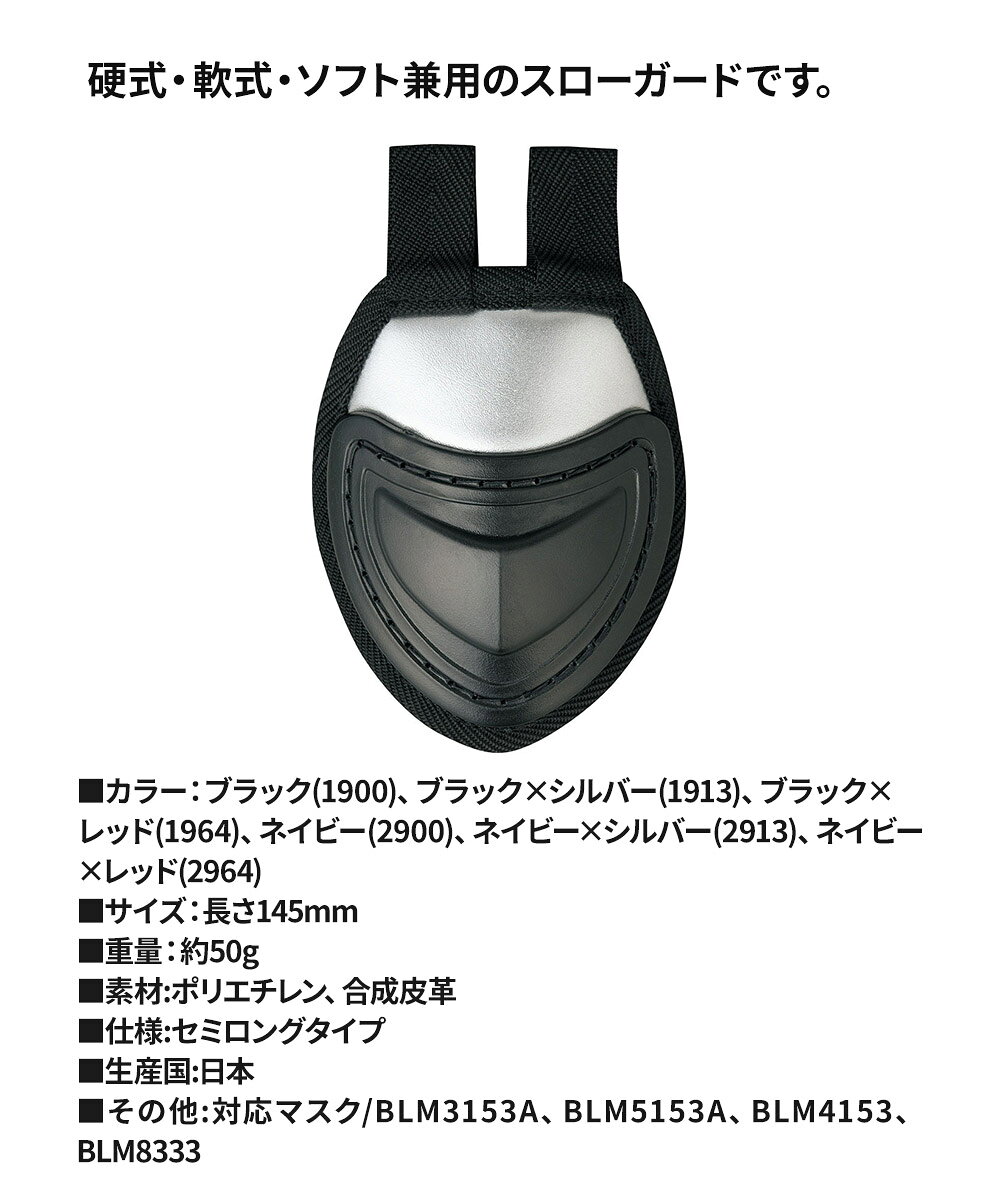 ゼット 野球 スロートガード 試合 練習 スポーツ クラブチーム 硬式野球 キャッチ...