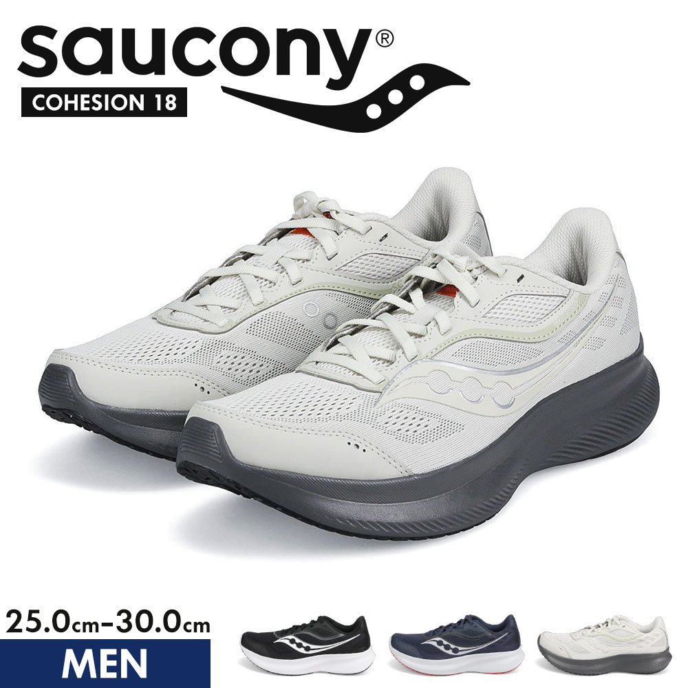 Saucony サッカニー COHESION 18 メンズ ランニングシューズ スニーカー 軽量 通気性 クッション ジョギング ウォーキング 運動靴 通勤 通学 普段履き 大きいサイズ 紐靴 初心者 マラソン 部活 S21034