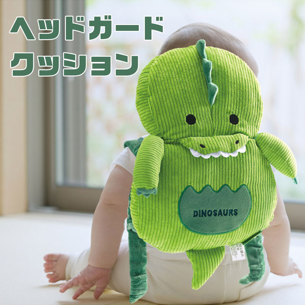 ヘッドガード クッション 赤ちゃん ヘッドガードリュック ごっつん防止 子供 転倒...