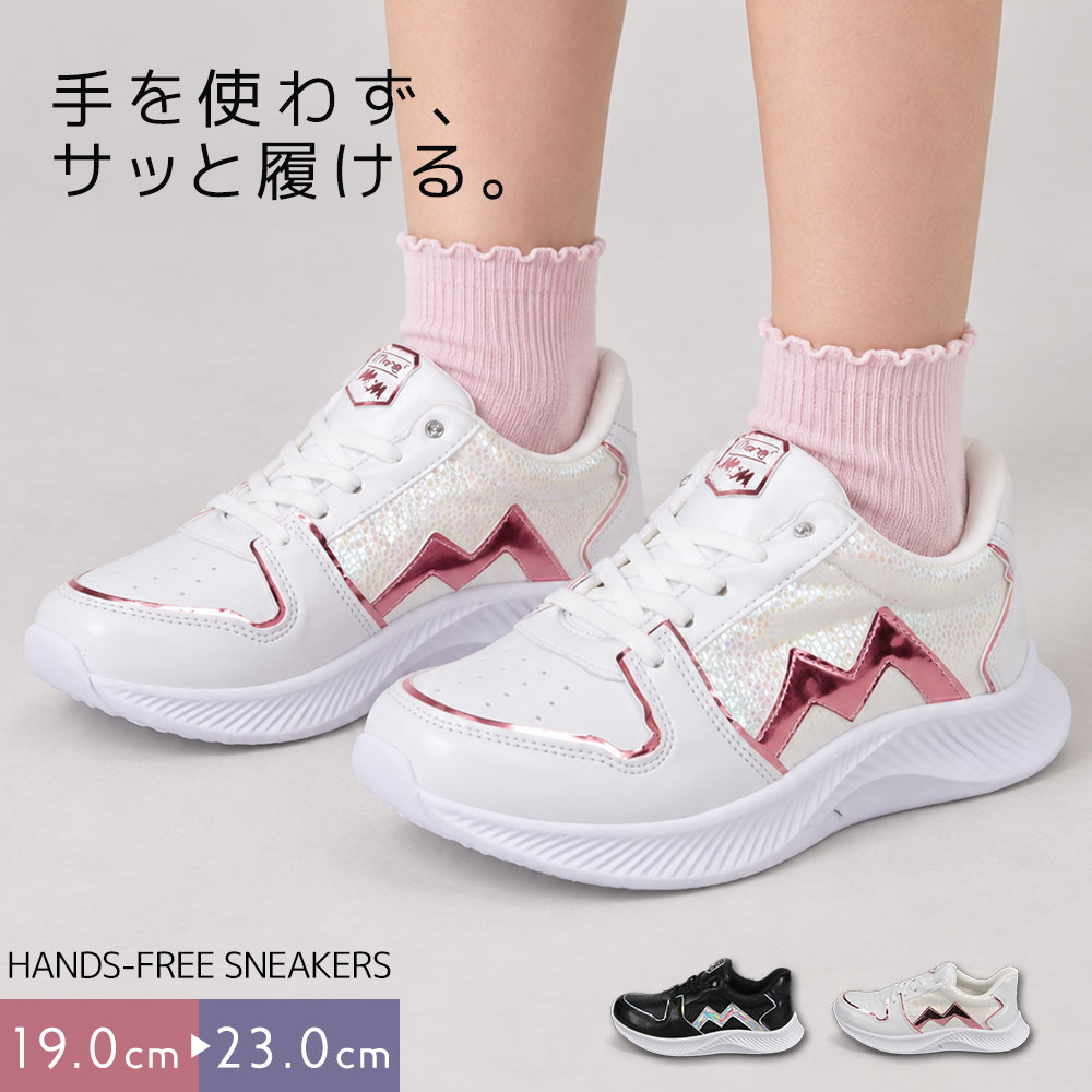 ハンズフリー スニーカー キッズ ジュニア 女の子 手を使わずに履ける 子供靴 運動...