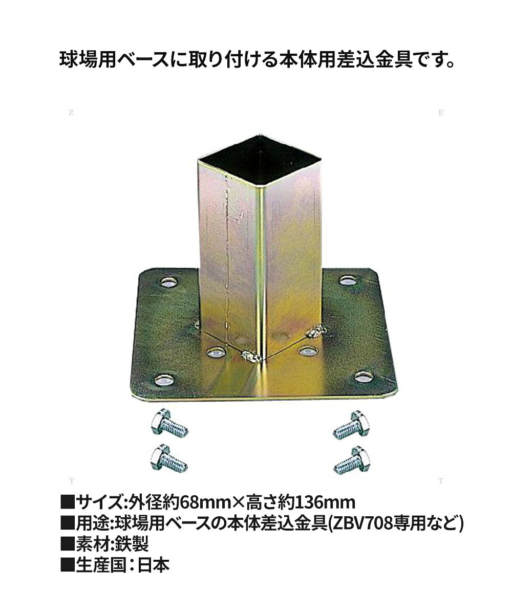 Celeble 楽天市場店のゼット 野球 差し込み金具 学生 少年 部活 スポーツ クラブチーム 練習 硬式野球 試合 中学校 68mm 軟式野球 大学野球 球場用 野球用品 ソフトボール ZETT ベースボール ZBV74｜アングル3