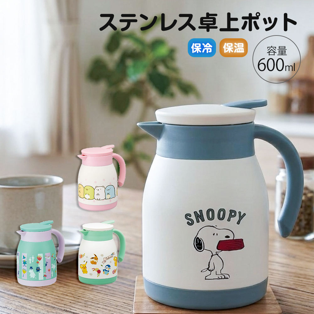 ステンレス 卓上ポット 600ml 保温 保冷 冷水筒 広口 ピッチャー 真空二層構造 持ち手付き テーブルポット ステンレスポット 保温ポット 保冷ポット 卓上 持ち運び コーヒー お茶 0.6リットル キャラクター かわいい VSP6