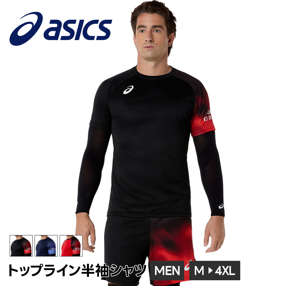 吸汗速乾性に優れた素材を採用した左袖昇華Tシャツ ・トップラインファミリーTシャツ ・男子日本代表ユニフォーム連動デザイン ・左袖昇華プリント半袖Tシャツ ・レギュラーフィット ・2053A268のショーツとデザイン連動 アシックスオリジナルサイズ ■関連ワード■ バレーシューズ バレーボール メンズモデル 男性用 競技モデル トップモデル アタッカー向け ミドルブロッカー セッター レシーバー 試合用 公式戦 インドアコート 体育館用 室内用 ハイパフォーマンス 反発力 クッション性 安定性 ホールド感 フィット感 グリップ力 耐久性 サポート性能 足首保護 横ブレ防止 スピード対応 ジャンプ強化 着地安定 踏み込み 瞬発力 切り返し ストレッチアッパー メッシュ構造 通気性 軽快 機動力 プロ仕様 上級者向け 中級者向け 練習用 大会用 トーナメント 部活動 クラブチーム 実業団 大学生 高校生 競技志向 パフォーマンス 速攻 ブロック スパイク レシーブ サーブ バックアタック 安心設計 長時間プレー 疲れにくい 高反発 横方向サポート ミッドソール ラバーソール フロア対応 滑りにくい グリップ重視 トッププレイヤー スポーツブランド 人気モデル 定番 新作 2024モデル 2025モデル ブラック系 ブルー系 ホワイト系 白青 106カラー 1051A080 FFシリーズ SKYシリーズ 競技専用 メンズサイズ 24cm以上 25cm以上 26cm以上 27cm以上 28cm以上 29cm以上 30cm以上 31cm以上 32cm以上 33cm対応 大きいサイズ ワイド設計 標準幅 軽量設計 安定構造 足元強化 バレー用品 ※当店では在庫一括管理システムにより複数店舗の在庫を共有しております。 ご注文の殺到などの影響で、在庫数の自動更新システムのタイミングにより、 既に完売した状態でも一時的にまだご注文できる状態のままとなり、 商品のご用意が出来ない場合もございます。予めご了承ください。 ※本商品はご注文タイミングやご注文内容によっては、 購入履歴からのご注文キャンセル、修正を受け付けることができない場合がございます。 ●返品・交換についてはこちら ※メーカー希望小売価格はメーカーカタログに基づいて掲載しています