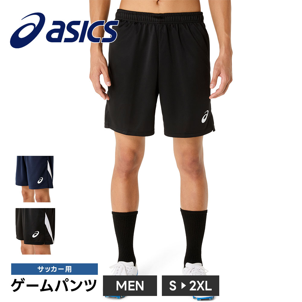 アシックス サッカー ハーフパンツ メンズ スポーツ トレーニング フットサル 大人 ジュニア キッズ 練習着 吸汗速乾 軽量 動きやすい 快適 ブラック 黒 asics トレーニングハーフパンツ 2101a318