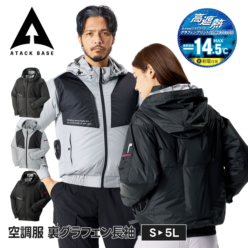 アタックベース 空調風神服 長袖 ジャケット メンズ レディース ブルゾン 作業服 作業着 EFウェア ワークウェア グラフェン 遮熱 チタン フード付き フルハーネス対応 冷却 熱中症対策 暑さ対策 夏 現場 涼しい 快適 半袖空調服 ファン・バッテリー別売り 2443