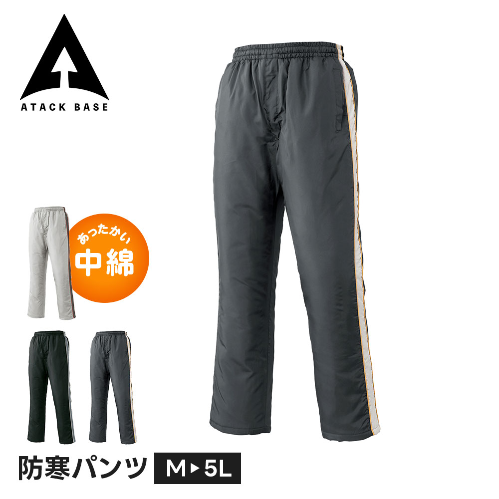 乐天商城 - アタックベース 作業服 防寒 作業着 ズボン 大きいサイズ ゆったり 防寒着 裏起毛 メンズ 防寒 作業服 防寒ズボン あったか 暖かい 釣り バイク キャンプ ツーリング 作業服 建設 現場 倉庫 農業 DIY ゴルフ スポーツ 雪かき ランニング 散歩 軽量 中綿 防寒パンツ 7682