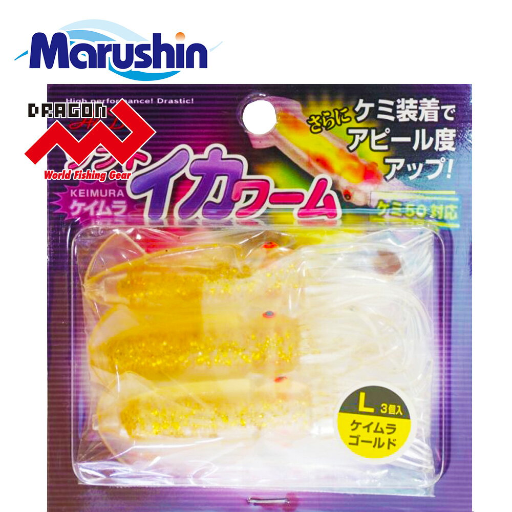 マルシン ソフト イカワーム L 3ヶ入 ケイムラゴールド ワームセット イカ型 ソフトルアー ワーム 発光 夜光 ルアー ケミ37対応 根魚 ロックフィッシュ...