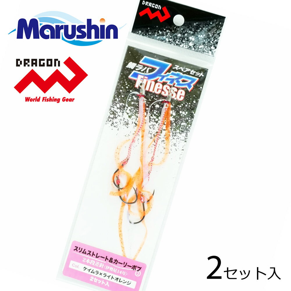 マルシン 鯛ラバ スペアセット フィネス ケイムラ×ライトオレンジ 2セット入 針 スリムストレート カーリーボブ タイラバ スカート ネクタイ たいらば のっ...