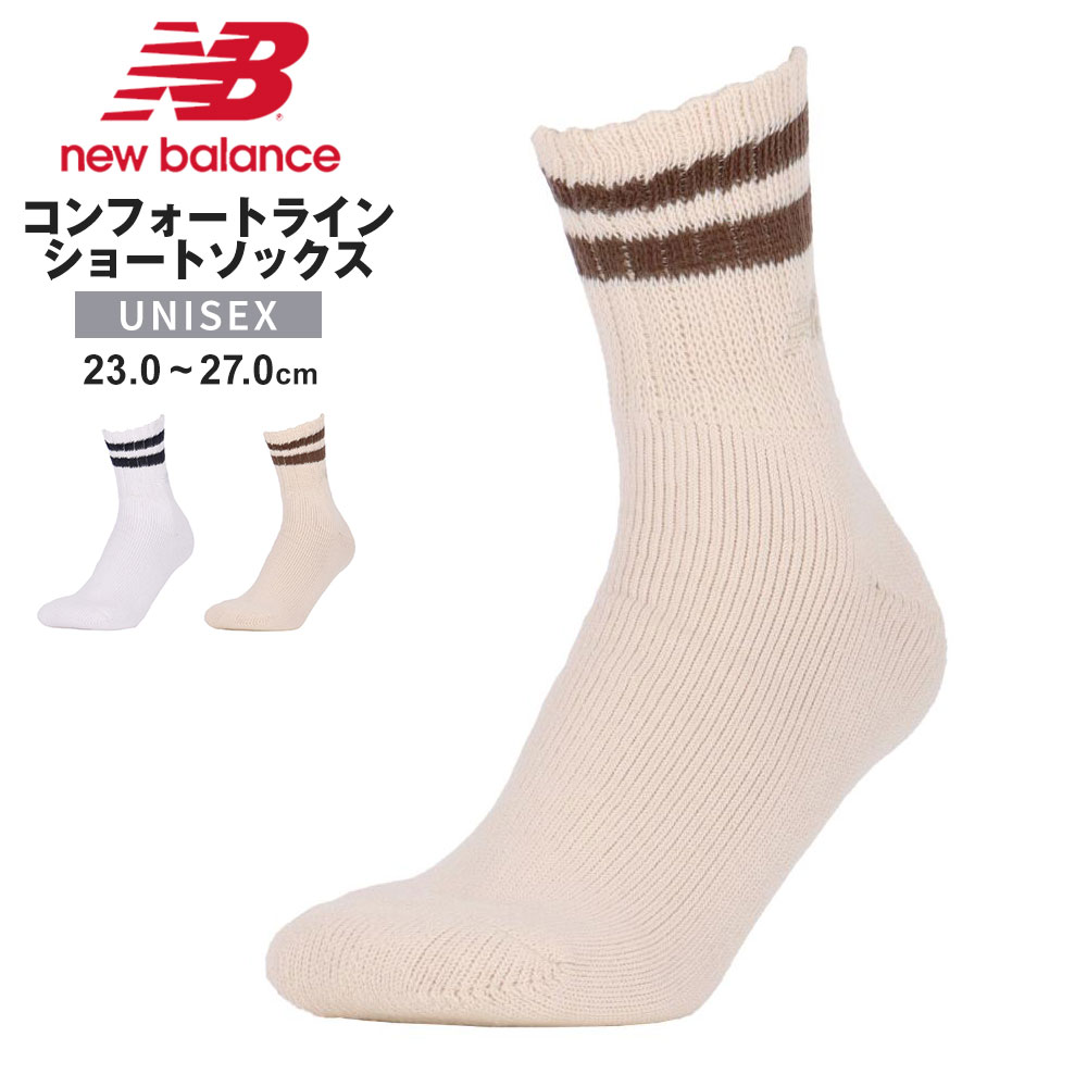 ニューバランス 靴下 メンズ レディース ショート 15cm丈 くるぶしソックス 靴下 ショート丈 通気性 ベージュ キッズ ジュニア 白 ホワイト ブランド ...