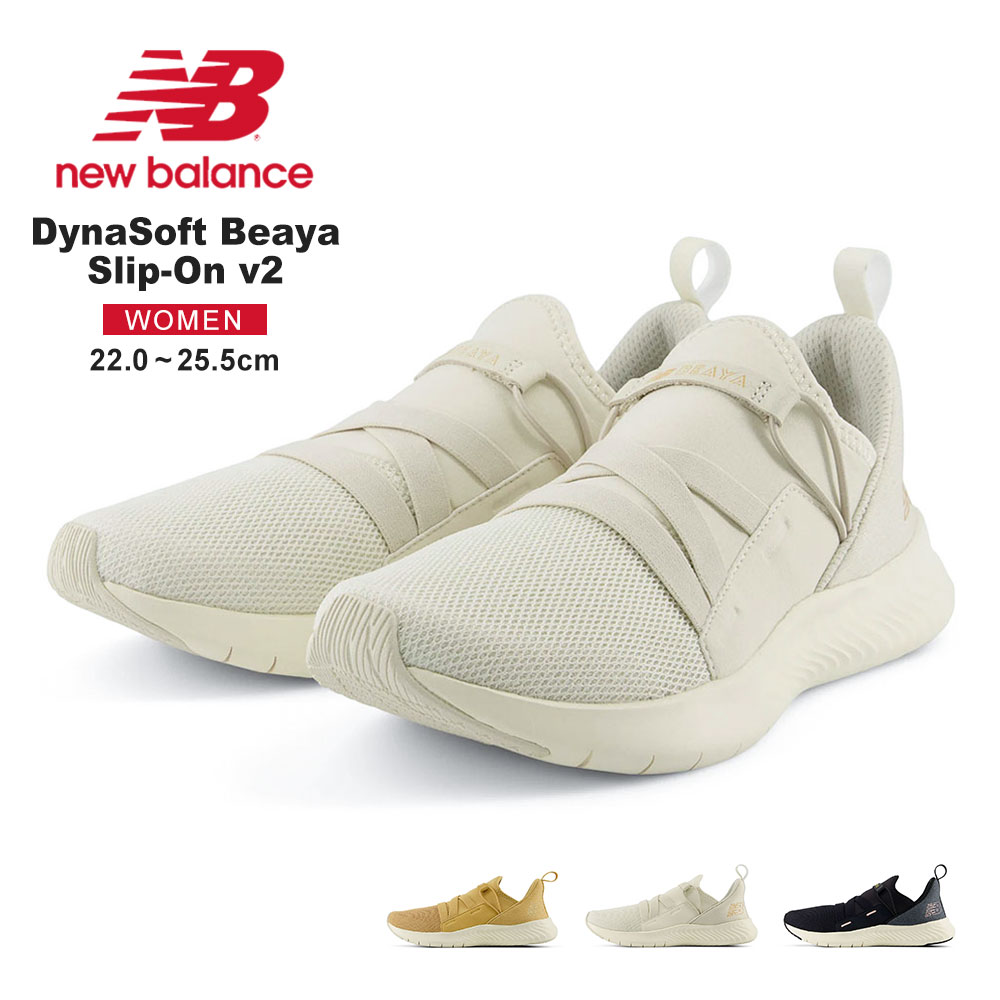 ニューバランス ニューバランス スリッポン レディース 黒 白 軽量 フィットネス ランニング ジョギング ウォーキング ジム トレーニング 運動靴 シューズ 靴 ダイナソフト WSBEY DynaSoft Beaya Slip-On v2 New Balance