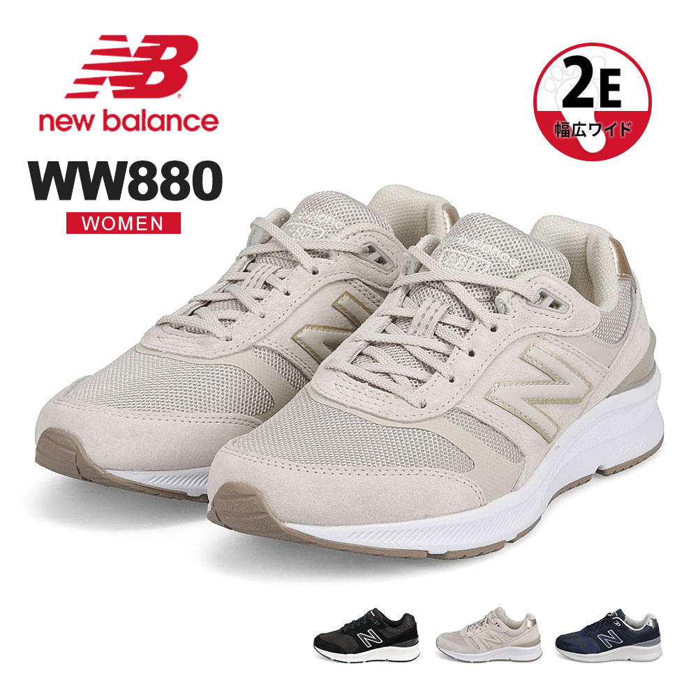 ニューバランス スニーカー レディース 黒 new balance Walking 880 v5 ローカット ウォーキングシューズ ランニングシューズ レディース 歩きやすい 疲れにくい 防滑 通気性 ブランド 靴 運動靴 プレゼント ギフト 黒 ブラック グレー ネイビー ww880