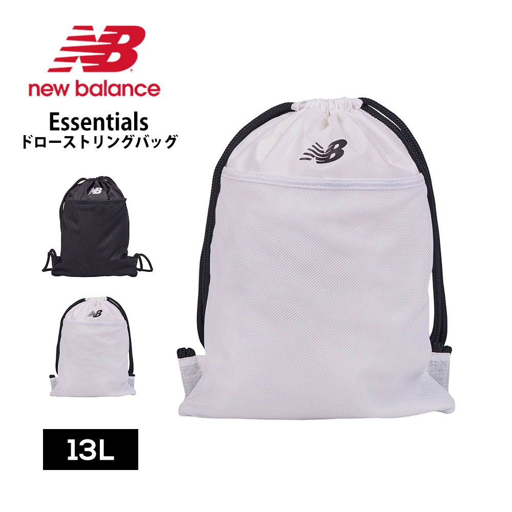 ニューバランス ナップサック メンズ レディース ドローストリングバッグ スタッフバッグ シューズバッグ スポーツ メッシュ 軽量 ジム フィットネス 部活 キッズ ジュニア 中学生 高校生 体操服入れ 黒 ブラック ナップザック new balance Essentials LAB51207