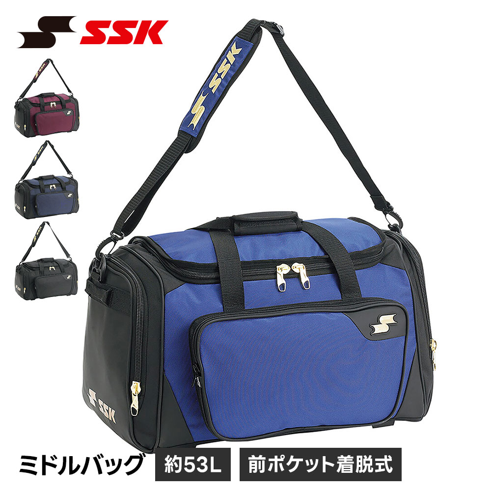 SSK 野球 遠征バッグ スポーツバッグ 大容量 53L バッグ メンズ 黒 ブラック ネイビー 部活 練習 試合 合宿 通学 大人 一般用 高校生 ミドルバッグ 高校野球 草野球 ベースボールバッグ エスエスケイ ミドルバッグ ba4007