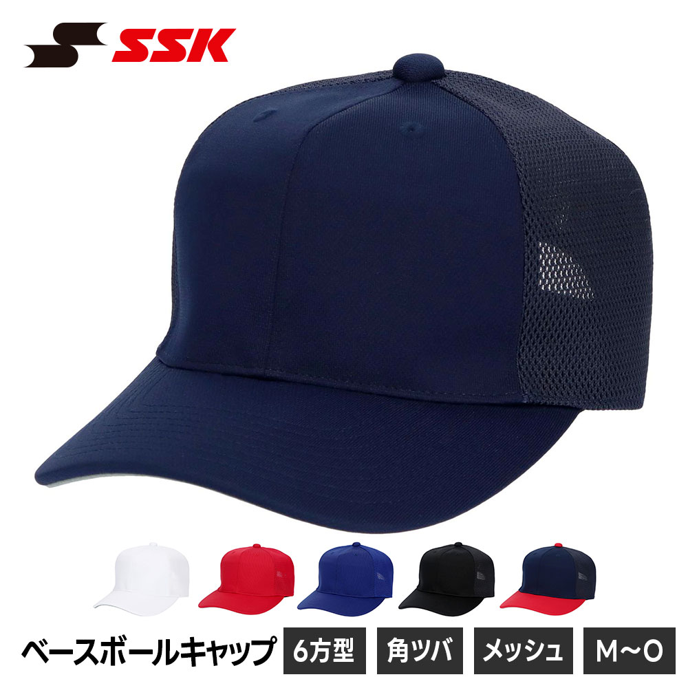 乐天商城 - SSK 野球 帽子 メッシュ メンズ 練習 キャップ 六方 角ツバ ベースボールキャップ 無地 野球帽 練習着 ユニフォーム 少年野球 レディース 部活 クラブ 野球用品 白 黒 ホワイト ブラック ネイビー エスエスケイ 角ツバ6方型半メッシュベースボールキャップ bc074