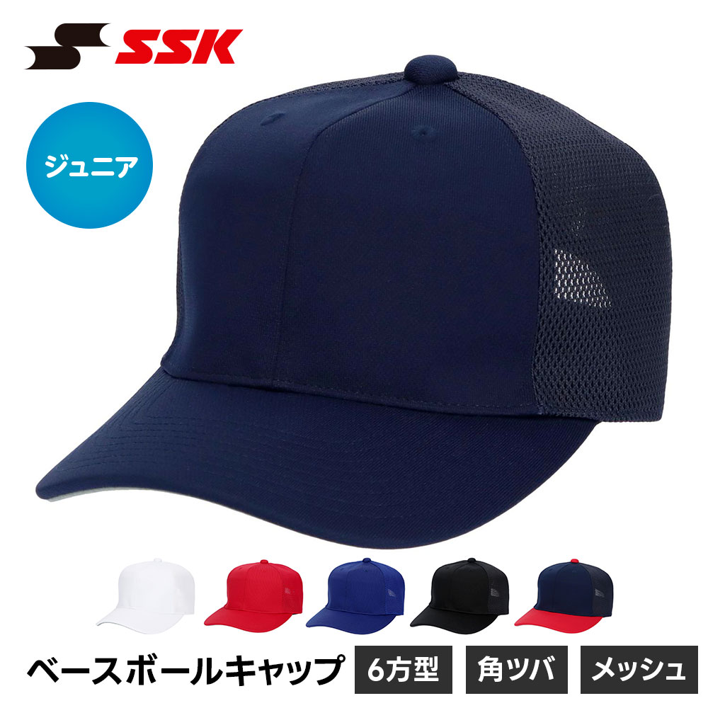 乐天商城 - SSK 野球 帽子 メッシュ ジュニア 練習 キャップ 六方 角ツバ ベースボールキャップ 無地 野球帽 練習着 ユニフォーム 少年野球 クラブ 野球用品 白 黒 ホワイト ブラック ネイビー エスエスケイ ジュニア・角ツバ6方型半メッシュベースボールキャップ bc074j