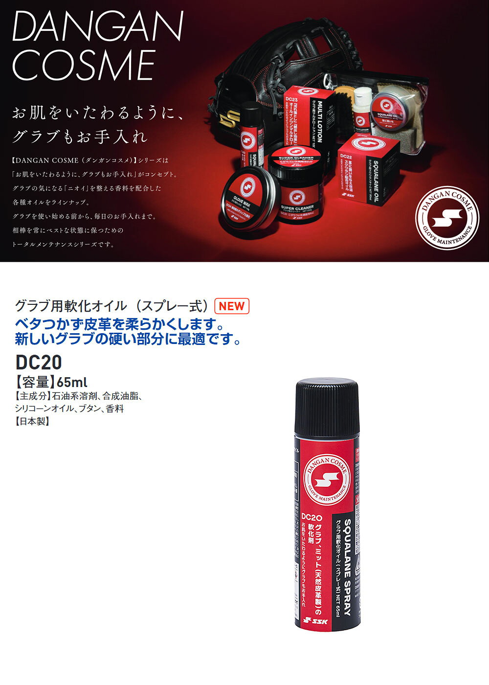 SSK 野球 グローブ オイル グラブ お手入れ メンテナンス キャッチャーミット ファ...