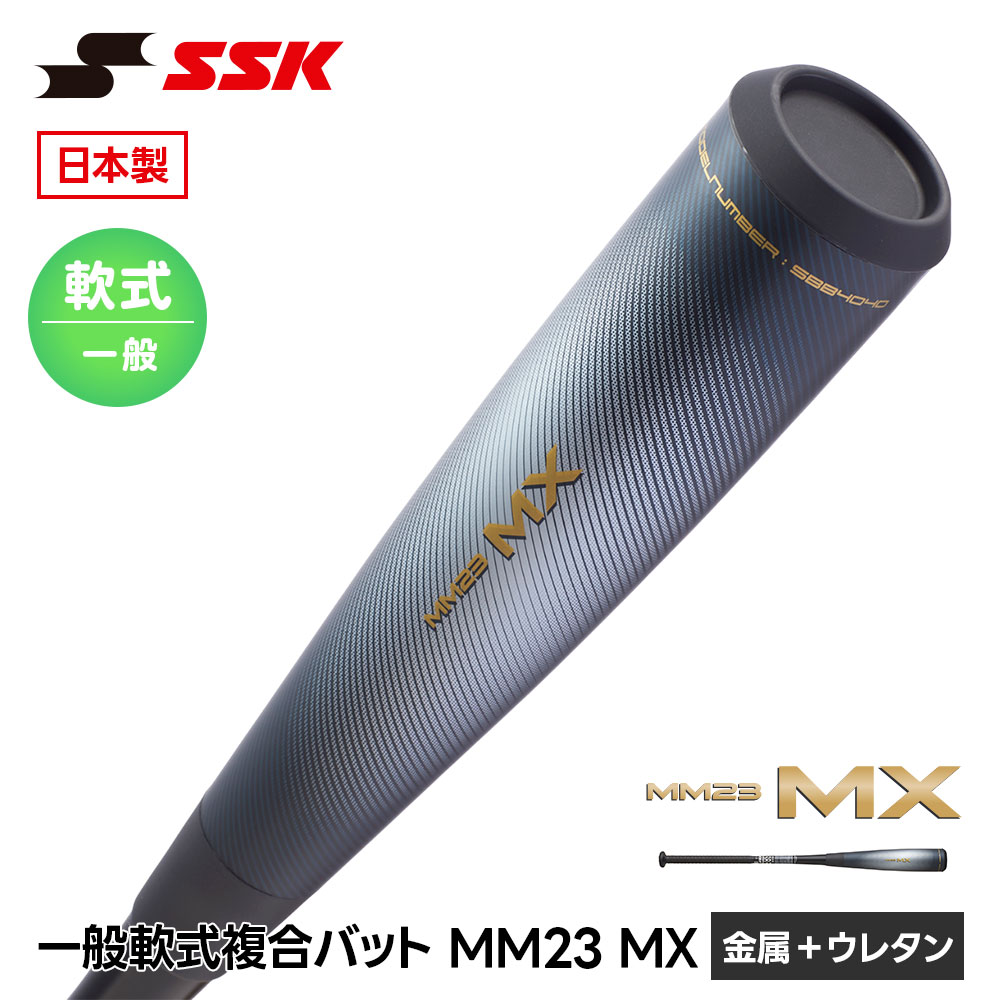 乐天商城 - SSK 野球 バット 野球バット 大人用 軟式 一般用 トップバランス 飛距離 23mm 金属 ウレタン 厚肉 一般 軟式用バット 中学野球 軟式野球 M号球 対応 ブラック 一般軟式複合バット 中学生 草野球 試合 練習 エスエスケイ MM23 MX sbb4040