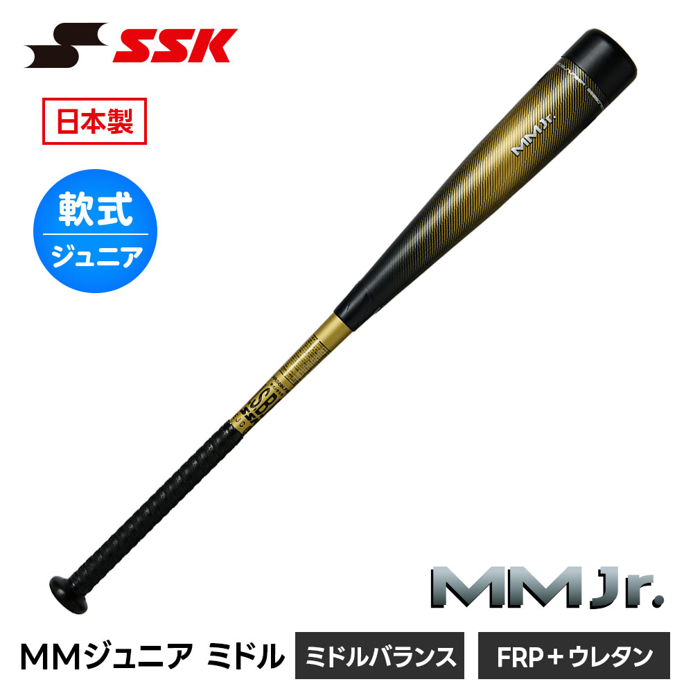乐天商城 - SSK 野球 バット 少年 野球バット 軟式 少年野球 ミドルバランス FRP ウレタン 軟式用バット ジュニア 軟式野球 J号球 対応 ブラック 草野球 試合 練習 jr. エスエスケイ MMジュニア ミドル sbb5079md