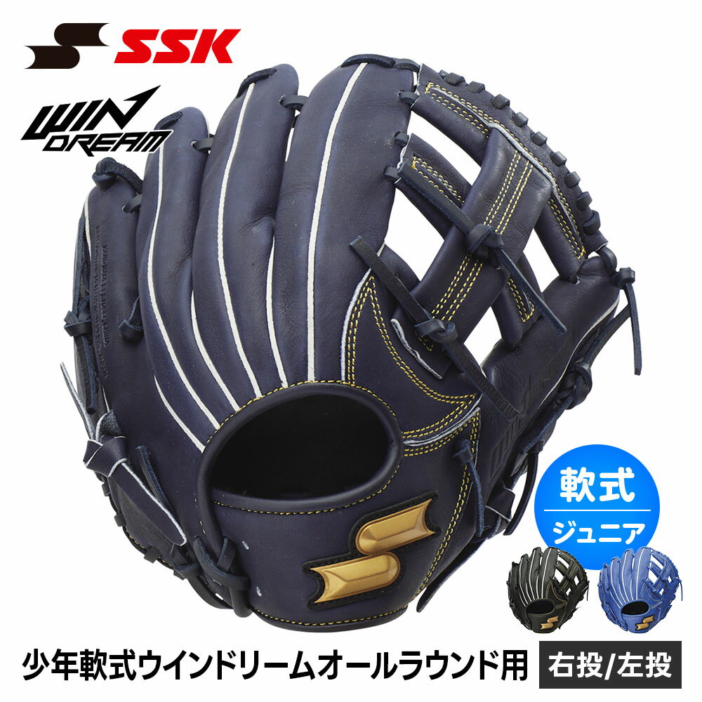 Other - SSK 野球 グローブ 軟式 ジュニア オールラウンド 右投げ 左投げ 野球グローブ 野球用品 グラブ キャッチボール 一般 小学生 軟式野球 少年野球 部活 草野球 エスエスケイ 少年軟式ウインドリームオールラウンド用 wjg324