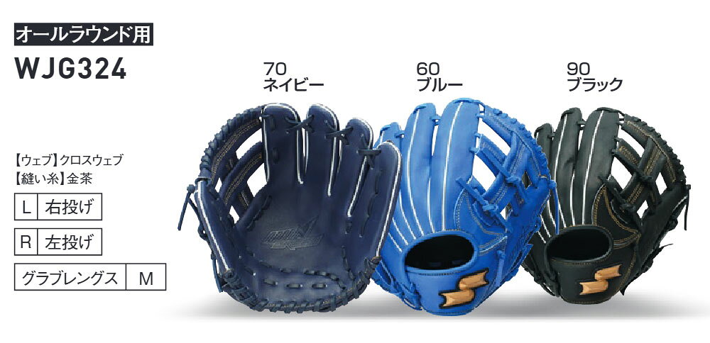 SSK 野球 グローブ 軟式 ジュニア オールラウンド 右投げ 左投げ 野球グローブ 野球用品 グラブ キャッチボール 一般 小学生 軟式野球 少年野球 部活 草野球 エスエスケイ 少年軟式ウインドリームオールラウンド用 wjg324