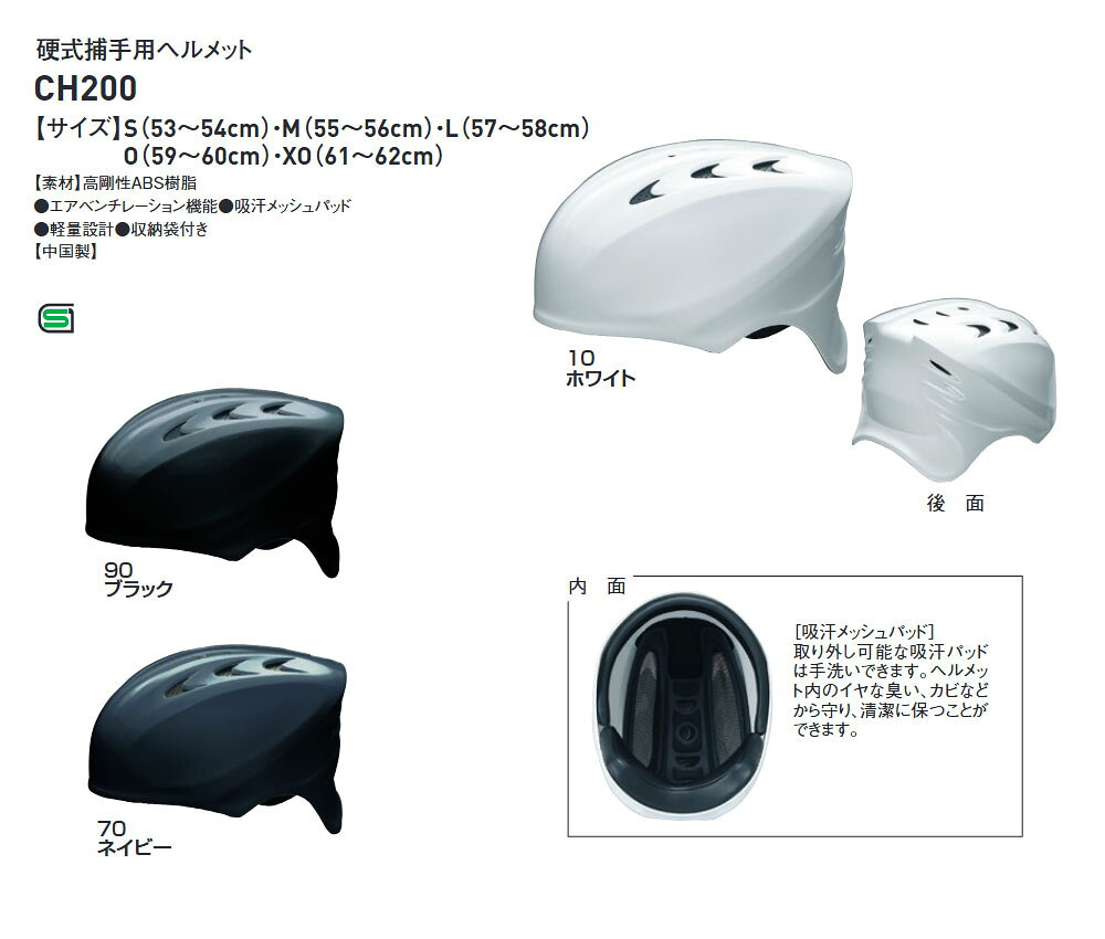 SSK 野球 硬式野球 ヘルメット 防具 捕手 硬式 キャッチャー ヒサシ付き 硬式用 高...