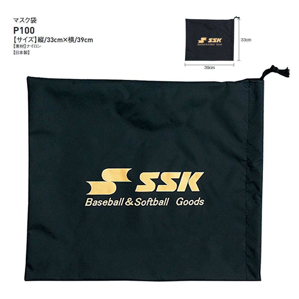 SSK 野球 軟式野球 硬式野球 少年野球 高校野球 ソフトボール マスク袋 マスクケー...