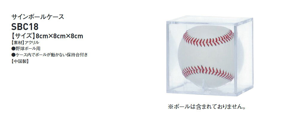Celeble 楽天市場店のSSK 野球 サインボールケース ディスプレイケース アクリル コレクションケース 記念ボールケース クリア 8cm プレゼント ギフト 卒業記念 卒団記念 エスエスケイ sbc18｜アングル3
