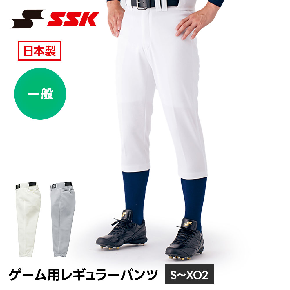 乐天商城 - SSK 野球 パンツ ズボン ユニフォーム レギュラーパンツ ストレートパンツ 試合用 練習着 練習用 大人用 メンズ ジュニア すっきりシルエット 日本製 一般 高校生 中学生 社会人野球 高校野球 中学野球 草野球 エスエスケイ ゲーム用レギュラーパンツ up015