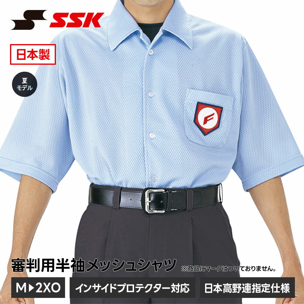 ■審判用半袖メッシュシャツ UPW014 ■アイテム説明 ●インサイドプロテクター対応●日本高野連指定仕様　着丈：87cm（L寸）　※商品にマークはついておりません。 サイズ：M~2XO 素材：ポリエステル100% 生産国：日本製 ■関連ワード■ 右投げ用 右投用 LH グローブ グラブ 軟式グローブ 軟式グラブ 軟式用グローブ 軟式用グラブ 軟式野球用グローブ 軟式野球用グラブ 内野用 内野手用 ショート用 遊撃用 遊撃手用 オールラウンド用 オールフィールダー用 セカンド用 サード用 二塁用 二塁手用 三塁用 三塁手用 外野用 外野手用 レフト用 センター用 ライト用 投手用 ピッチャー用 軟式野球 少年軟式野球 学童軟式野球 野球用品 野球用具 野球道具 野球器具 野球グッズ 野球ギア 野球 ベースボール 草野球 ソフトボール ベースボールグッズ スポーツ ブランド スポーツメーカー 正規品 国内正規品 日本 正規代理店品 正規取扱い店 おすすめ 人気 少年 少年用 子供用 子ども用 こども用 キッズ用 ジュニア用 男の子 女の子 男子 女子 メンズ 男性 男性用 レディース レディース用 ウィメンズ 女性 女性用 婦人用 軟式 軟式用 ミット オールラウンド オールラウンダー オールフィールダー オールラウンダー用 内野 内野手 セカンド ショート サード 二塁 二塁手 遊撃 遊撃手 三塁 三塁手 外野 外野手 レフト センター ライト 右翼手 左翼手 中堅手 投手 ピッチャー 県大会 地方予選 社会人 企業チーム 部活 クラブ クラブチーム 子供 児童 学童用 学生 小学生 中学生 高校生 大学生 大人 アウトドア ジム フィットネス 屋内コート 屋内 体育館 練習 トレーニング 試合用 練習用 ユニフォーム 新入 入部 新入生 初心者 安定 サポート 小学校 中学校 高校 大学 入学祝い 入学 卒業祝い 卒業 進級祝い 進級 就職祝い 就職 成人式 贈り物 贈りもの 贈物 贈答品 お返し 祝い お祝い 彼女 彼氏 お父さん お母さん パパ ママ 孫 ベーシック 流行 トレンド 新作 定番 バレンタイン ホワイトデー バースデイ 誕生日 プレゼント プレゼント包装 ラッピング ギフト ポイント消化 ※当店では在庫一括管理システムにより複数店舗の在庫を共有しております。 ご注文の殺到などの影響で、在庫数の自動更新システムのタイミングにより、 既に完売した状態でも一時的にまだご注文できる状態のままとなり、 商品のご用意が出来ない場合もございます。予めご了承ください。 ※本商品はご注文タイミングやご注文内容によっては、 購入履歴からのご注文キャンセル、修正を受け付けることができない場合がございます。 ●返品・交換についてはこちら ※メーカー希望小売価格はメーカーカタログに基づいて掲載しています