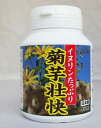 【宅配便発送】【3個セット】菊芋壮快