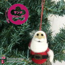 クリスマス オーナメント クリスマス飾り サンタクロース 置物 人形 オブジェ ぬいぐるみ サンタ フェルト小物 イギリス雑貨 フェアトレード ストラップ クリスマスプレゼント ギフト プレゼント プチギフト 大人 女性 もらって 嬉しい 贈り物 ロンドン ネパール