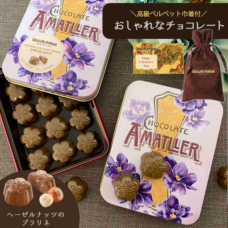 バレンタイン チョコレート ナッツ チョコ ギフト おしゃれ 缶 缶入り 缶入りチョコレート 2022 1位 プチギフト アマリエ 花柄 花 フラワー ホワイトデー レトロ 缶 お菓子 スイーツ 義理チョコ 友チョコ 彼 大人 女性 大人 40代 菓子 可愛い ラッピング 無料 グルメ 食品