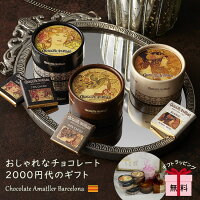 間に合う ホワイトデー チョコ チョコレート ギフト おしゃれ 送料無料 プレゼント 2022 お菓子 1位 2000円 3000円以下 母の日 詰め合わせ アソート 誕生日 セット ショコラ アマリエ チョコ 個包装 内祝 退職 祝い 高級 かわいい 菓子 日持ち 常温 ご褒美 取り寄せ グルメ