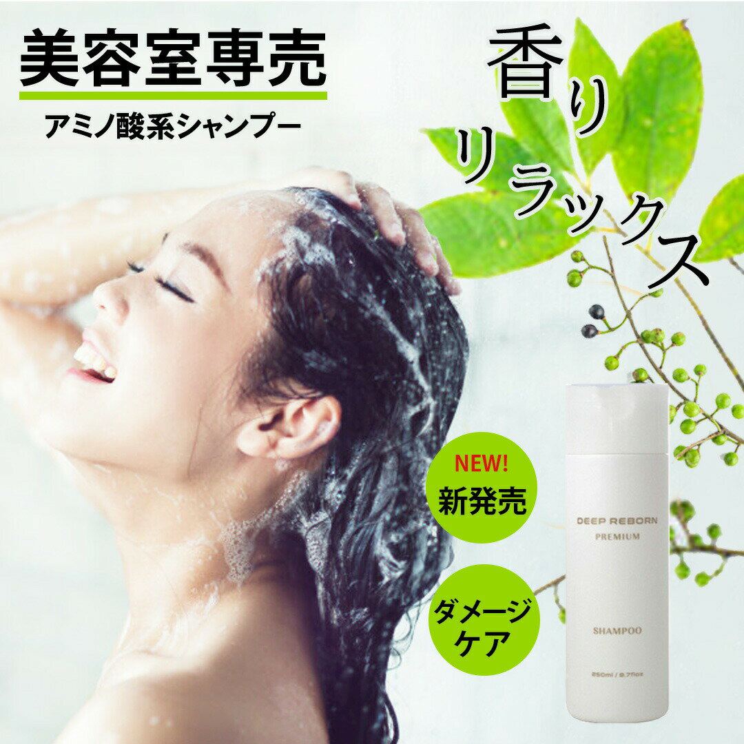 シャンプー 美容室専売 泡立ち 頭皮 ギフト 男性 女性 メンズ レディース アミノ酸シャンプー いい 香り アロマシャンプー ハイダメージ 髪質 育毛 ヘアケ...