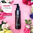 【超リッチ！95%以上が美容成分】 DEEP REBORN 美容室専売 ヘアオイル 洗い流さない 150ml 送料無料 ポンプ付 / ボタニカル 天然25種 ヘアケア オイル 高バリア べたつかない 保湿 うねり 枝毛 切れ毛 くせ毛 パサつき UVケア アウトバス / 母の日 ギフト プレゼント 誕生日