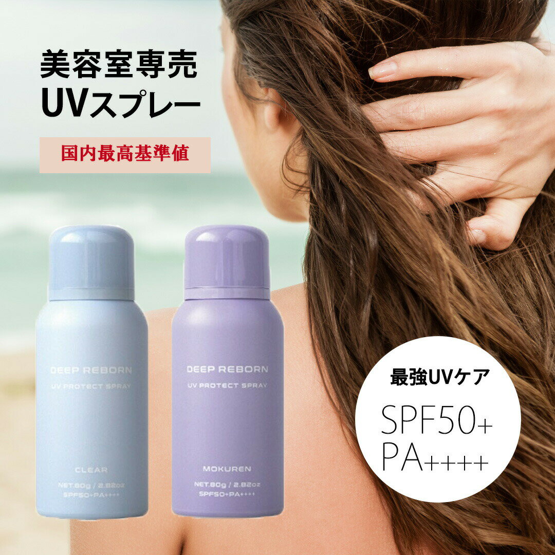 髪 uvスプレー 美容室専売 送料無料 日焼け止め スプレー 紫外線対策 spf50 pa++++ uvカット 髪 h日焼け 止め 日焼け防止 ヘアケア 無香料 フレグランス ヘアフレグランス 携帯 紫外線ケア