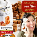 バレンタイン チョコ以外 スイーツ ギフト プレゼント プチギフト お菓子 誕生日 クリスマス 1000円 常温 退職 職場 お礼 粗品 小分け 挨拶 シニア 祖母 祖父 輸入菓子 スイス キャラメルト